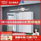 欧普照明照明led镜前灯卫生间浴室镜柜梳妆台化妆北欧补妆美颜壁灯 【镜柜普通版】8.5瓦 长50厘米
