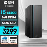 攀升睿龙 14代酷睿i5 14500HX/14400/14400F商用家用办公设计师游戏台式机电脑主机台式主机整机 配置一i5 14400 16G 512G WiFi |