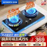 创维（Skyworth）燃气灶煤气灶双灶家用66%高热效率5.0kW大火力嵌入式台式两用双眼灶具钢化玻璃易清洁Z223B 液化气