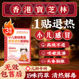 关德兴香港宝芝林银胡感冒贴儿童退热贴退烧流鼻涕鼻塞咳嗽贴婴幼儿3盒
