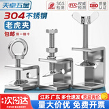 天卓五金304不锈钢老虎卡子 U型夹 C型夹 钢管方形夹具手拧吊环夹紧器开口 开口30毫米【304外六角】