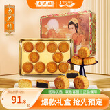 杏花楼中华老字号广式月饼礼盒老式月饼中秋送礼上海特产糕点心 【10饼5味】迷你铁盒600g