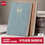 得力（deli）A5羊巴皮笔记本皮面本记事本子时尚印花系列120张BP103(天蓝）