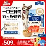 伯纳天纯牛肉粒冻干三拼肉松犬粮中大型犬小型犬成年犬粮 20kg囤货装