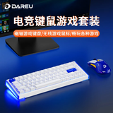 达尔优（dareu）Cool68磁轴电竞游戏机械键盘游戏键鼠套装无线游戏鼠标A950机甲+cool68云海蓝影刃
