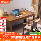 意米之恋全实木电脑桌办公桌简约学习桌写字桌 胡桃色 0.8m SZ-05