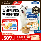 伯纳天纯鸭肉梨冻干三拼全价狗粮中大型犬小型犬成年犬粮 20kg囤货装