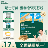英氏婴幼儿磨牙棒宝宝婴儿零食6-12个月高钙辅食出牙磨牙饼干64g