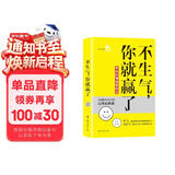 不生气，你就赢了