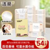 洁柔抽纸 粉Face3层120抽*27包 百花香可湿水 柔韧面巾纸原生木浆整箱