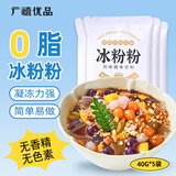 广禧优品 冰粉粉40g*5 四川红糖糍粑原料自制红糖冰粉白凉粉烘焙原料配料
