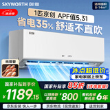 创维空调京创1匹新一级能效国家补贴 变频冷暖外机单排铜管卧室省电挂机以旧换新KFR-25GW/V3BA1A-N1MA
