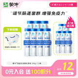 蒙牛（MENGNIU）健字号免疫力原味发酵乳PET瓶200g*7瓶 到手12瓶源头直发