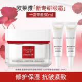 欧莱雅女士眼霜复颜视黄醇抗皱紧致滋润保湿紧致肌肤眼霜护肤品 眼霜15ml赠7.5ml*2
