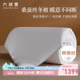 太湖雪 100%桑蚕丝冬被 蚕丝净重4斤 全棉胎套 防螨抑菌保暖1.5*2.15白