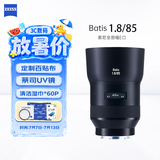 蔡司（ZEISS）Batis全画幅索尼E口定焦微单相机镜头近摄自动对焦挂机扫街 Batis 1.8/85 【中焦距镜的新纪元】