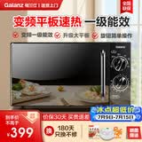 格兰仕变频微波炉家用小型复古20L智能多功能一体机 平板易清洁速热解冻 双旋钮便捷操作 一级能效DG 2026换新升级推荐