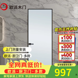 欧派卫生间门厕所门浴室门厨房门玻璃门钢化玻璃钛镁铝合金单双玻可选 3Z(平开门 无界边框) 单包(1.5㎡以内)