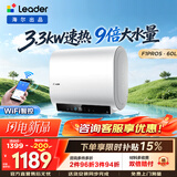 统帅（Leader）海尔出品懒人热水器F1PRO电热水器60升双胆扁桶速热节能小尺寸热水器镁棒免更换防电墙上门安装 60L 3300W 速热【6月新品】F1PROS