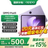 OPPO【国家补贴】OPPO Pad3平板电脑 办公学习游戏平板 平板电脑网课学习追剧神器oppopad3平板 8+256丨霞光紫 官方标配