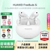 华为FreeBuds 5i真无线蓝牙耳机主动降噪耳机入耳式跑步运动音乐游戏低延迟超长续航通用荣耀苹果小米 陶瓷白【送店铺延保+晒单豪礼】 【附华为音乐卡+充电线+耳帽】