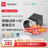 Yeelight易来智能全光谱筒射灯T4防眩吊顶客厅过道走廊嵌入式led无主灯 T4Plus版2.0-智能筒灯10W50度角【Ra98显色-Mesh2.0】