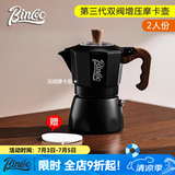 Bincoo双阀摩卡壶第三代煮咖啡壶意式浓缩萃取家用冰美式拿铁咖啡器具 【2人份】黑色摩卡壶+滤纸/ 双阀