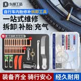 东部工品自行车补胎工具套装内胎补胎胶片撬胎棒公路山地车换胎维修工具包