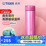 虎牌（TIGER）不锈钢保温杯男女士茶杯商务办公杯水杯MMW-A48C 高光银红PR 480ml