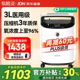 氧精灵3L升医用制氧机家用吸氧机老人专用孕妇便携氧气机323W国家补贴