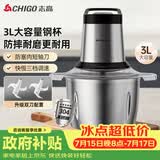 志高（CHIGO）绞肉机3升碎肉机电动搅拌机饺子馅蒜蓉机绞肉绞菜多功能机3L全不锈钢杯2026新款ts01