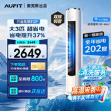 AUFIT空调奥克斯（AUX）出品空调大3匹柜机新一级变频冷暖立式空调自清洁家用客厅立柜式换新补贴 3匹 一级能效【WIFI款】防直吹AFQA(B1)