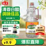 海天 白醋 5度 1.9L 醋酸浓郁 点蘸凉拌炒菜 调味品调味料