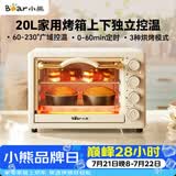 小熊（Bear）电烤箱 20L家用大容量多功能 上下独立控温 机械操控 多层烤位 烘焙易操作DKX-J20D1