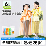 栀桅妮一次性雨衣儿童加厚卡片雨披长款连体全身防暴雨小学生便携 6件