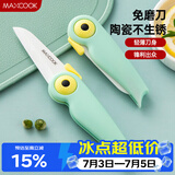 美厨（MAXCOOK）陶瓷刀水果刀 折叠小刀便携水果削皮刀宝宝辅食刀具小鸟款MCD2250
