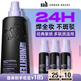 Urban Decay【采销直播间】UD定妆喷雾118ml持久防水长效油皮生日礼物送女友