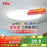 TCL吸顶灯led卧室灯全屋灯具套餐阳台餐厅现代简约三防灯24W白光