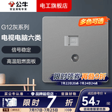 公牛（BULL）开关插座面板全屋套装g12星空灰斜五孔带墙壁暗装修超薄官方旗舰 电视+六类网络插座【影音千兆 客厅电视墙专用】
