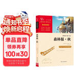 森林报·秋 中小学课外阅读 无障碍阅读 智慧熊图书 