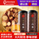 同仁堂品牌 北京同仁堂丹参片500g*2非中药材丹参粉丹参片茶养生茶滋补