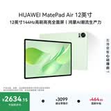 HUAWEIMatePad Air 12英寸 华为平板电脑 鸿蒙AI 2.8K高刷超清全面屏 WIFI 12GB+256GB 草木绿