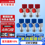潜水艇（Submarine）角阀全铜 三角阀 加厚冷热通用防漏套装4分官方正品 水阀防滴漏 黄铜角阀【4冷+3热】7只装