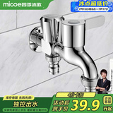 四季沐歌（MICOE）洗衣机龙头一进二出双出水拖把池两用水嘴阳台全铜M-C300J多功能