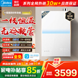 美的【小西梅M10SMax】一级能效燃气热水器16L热水器天然气热水器增压无冷感7A一级恒温大水量无冷凝管 16L 超静音M10S Pro-节能天花板