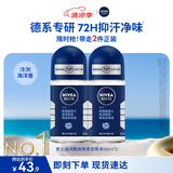 妮维雅（NIVEA）男士海洋酷爽爽身走珠液50ml*2腋下止汗露净味抑汗干爽男生礼物