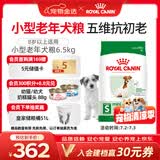 皇家狗粮 老年狗粮 小型犬粮SPR27全价狗粮8岁以上 6.5KG【宠物金选】