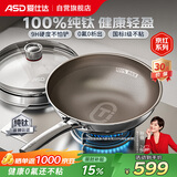 爱仕达（ASD）炒锅无氟涂层纯钛炒菜锅不锈钢家用钛锅防粘燃气电磁炉通用32cmZ1