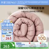 水星家纺被子羊毛被100%纯羊毛被子宿舍冬季被芯加厚被150x210cm约5.4斤