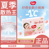 好奇（Huggies）铂金装纸尿裤婴儿尿不湿小桃裤【多仓直发】新老包装随机发货 NB84片【0-5kg】